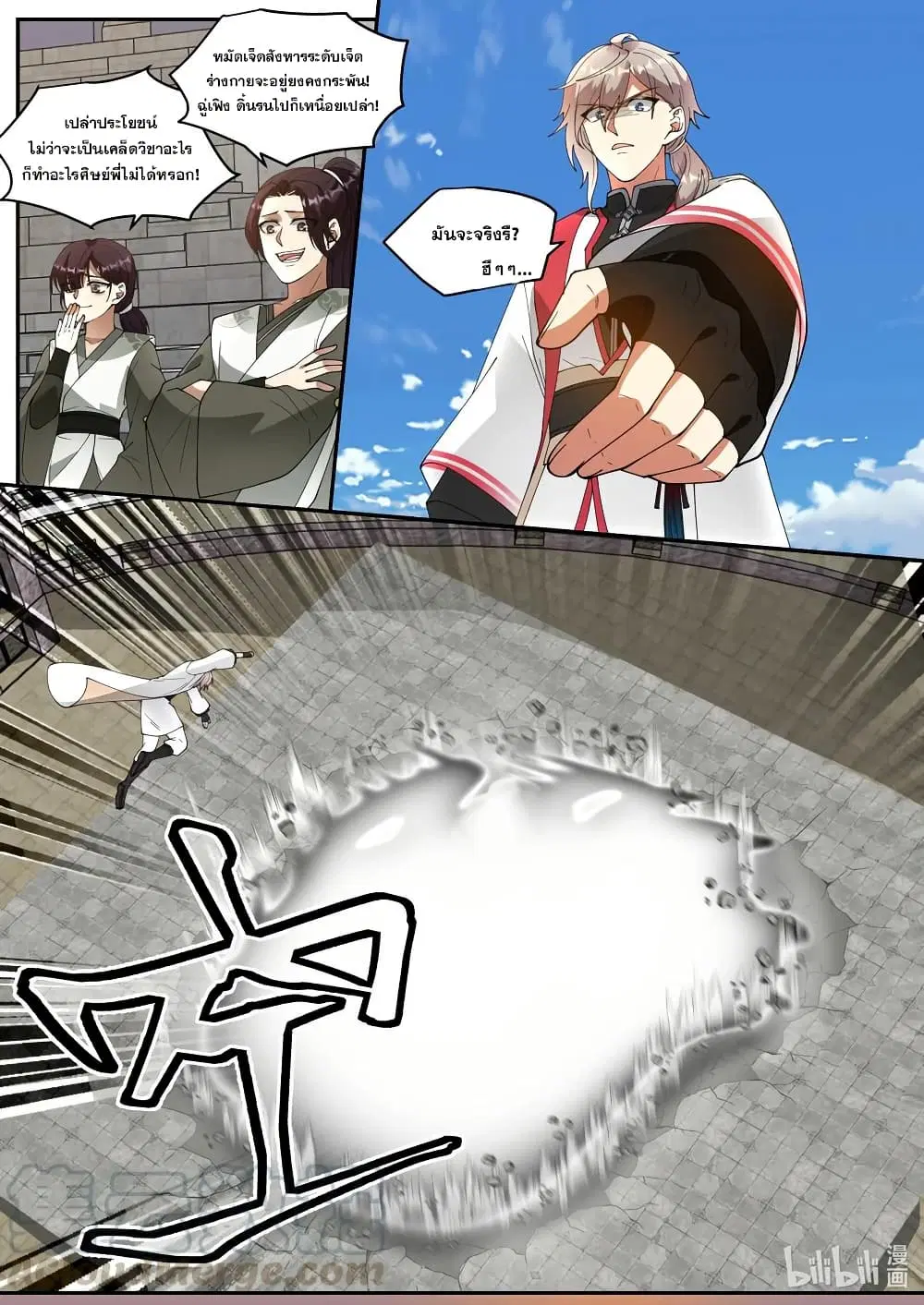 Martial God Asura ตอนที่ 247 หน้า 4