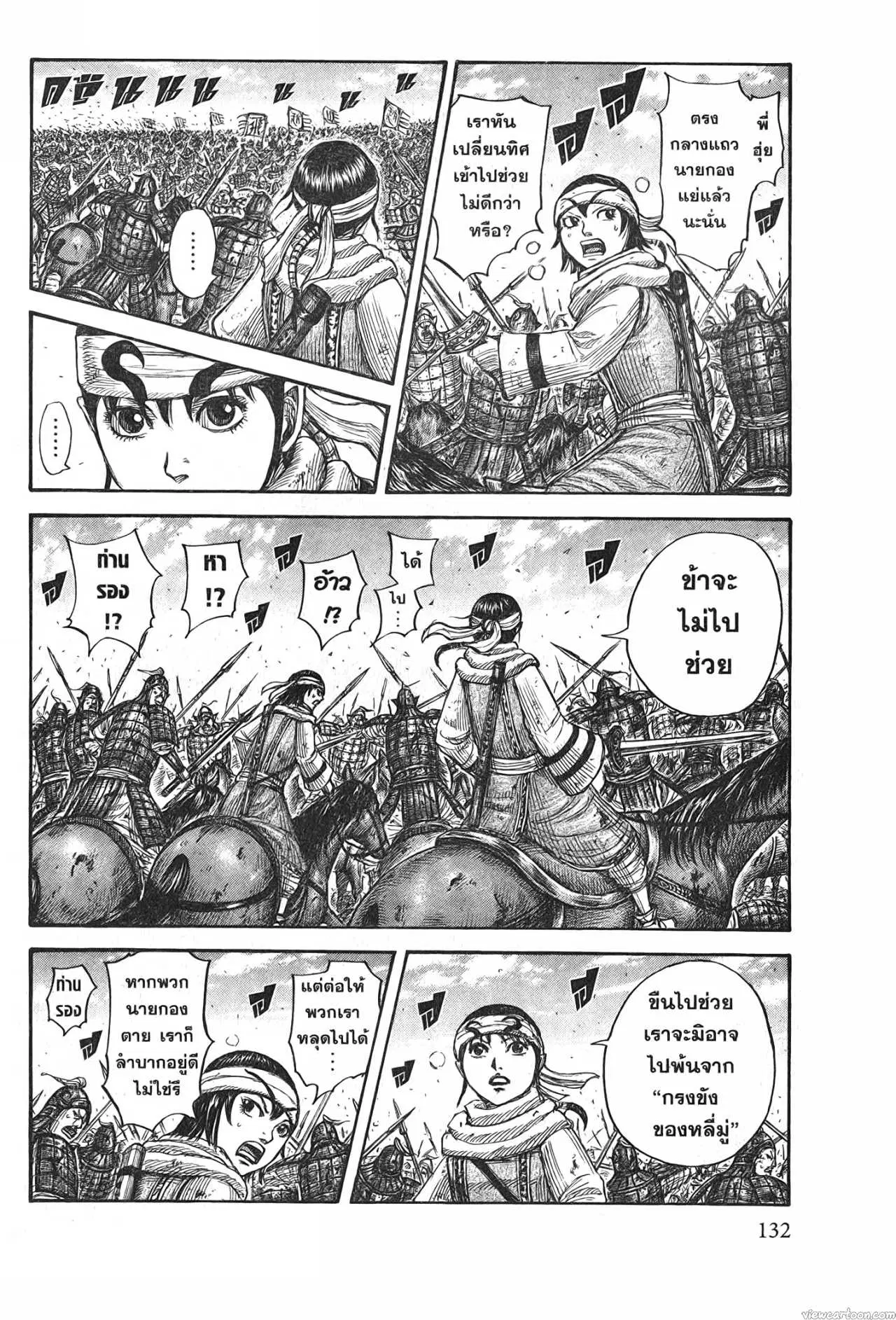Kingdom ตอนที่ 720 หน้า 8