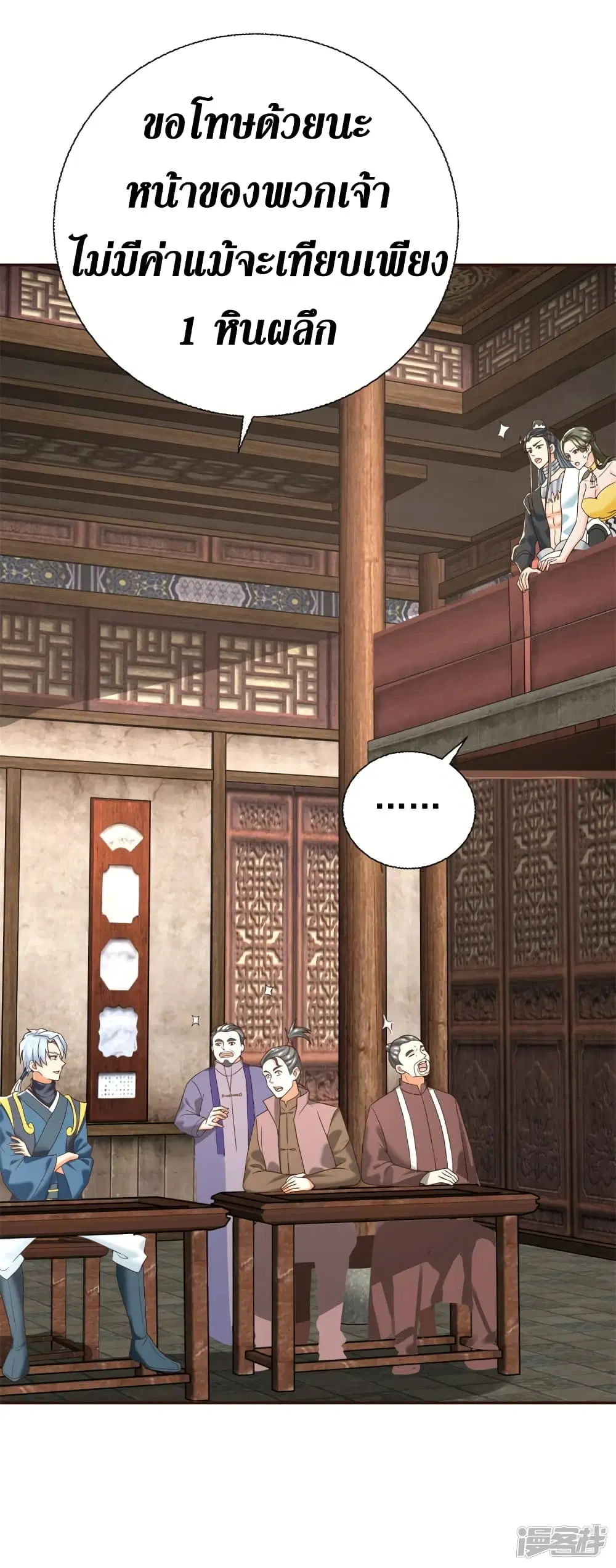 Zhi Zun Chong Sheng ตอนที่ 208 หน้า 35