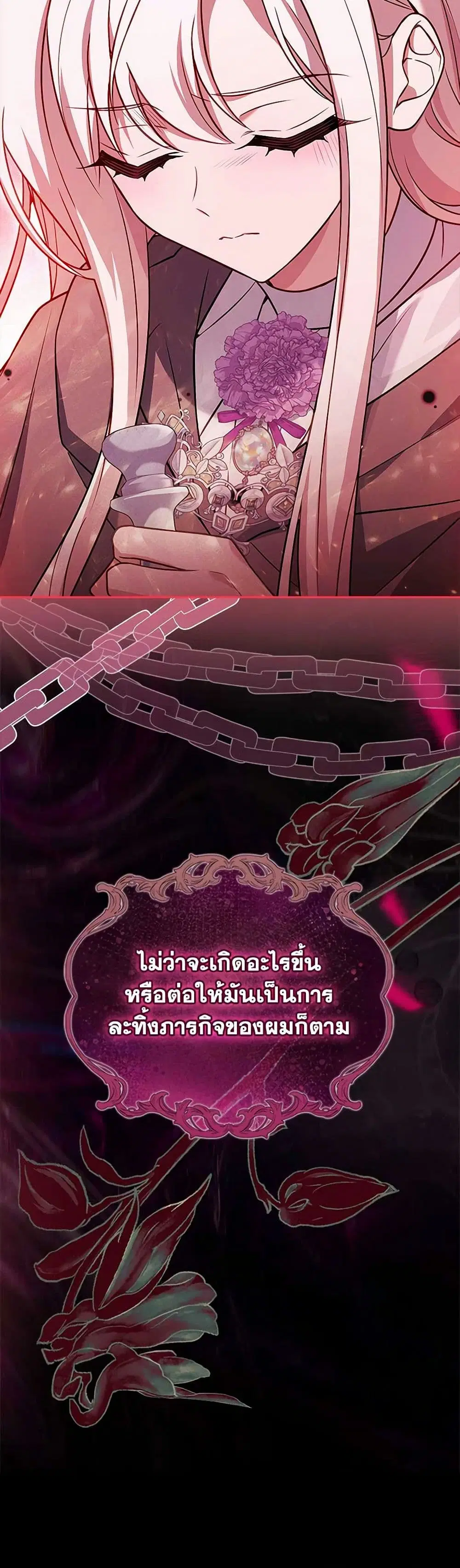 The Lady Needs a Break ตอนที่ 137 หน้า 40