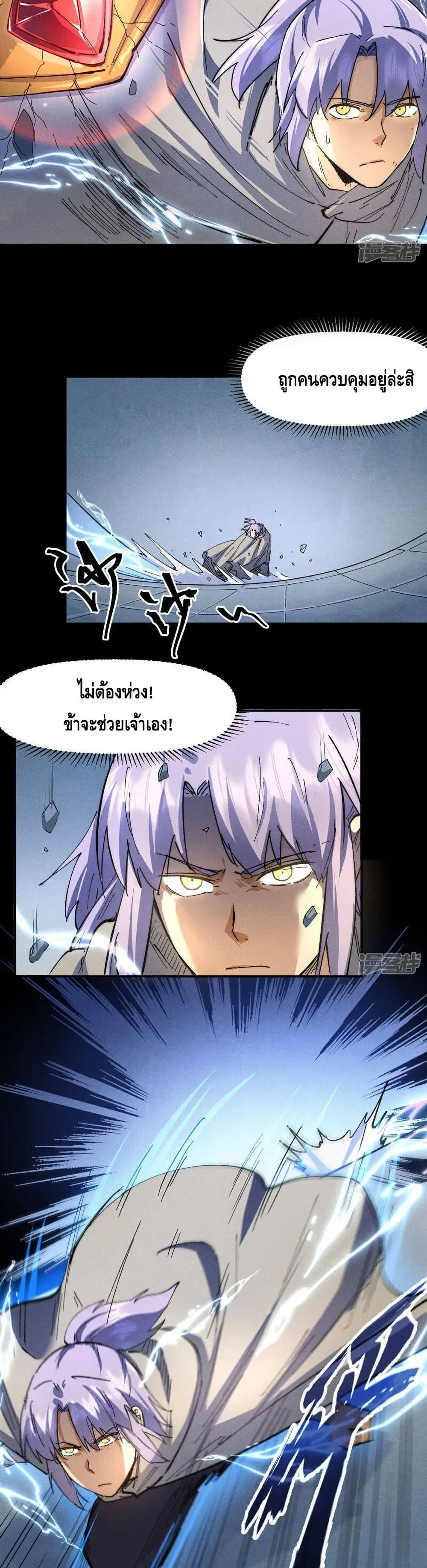 The Strongest Emperor ตอนที่ 99 หน้า 5