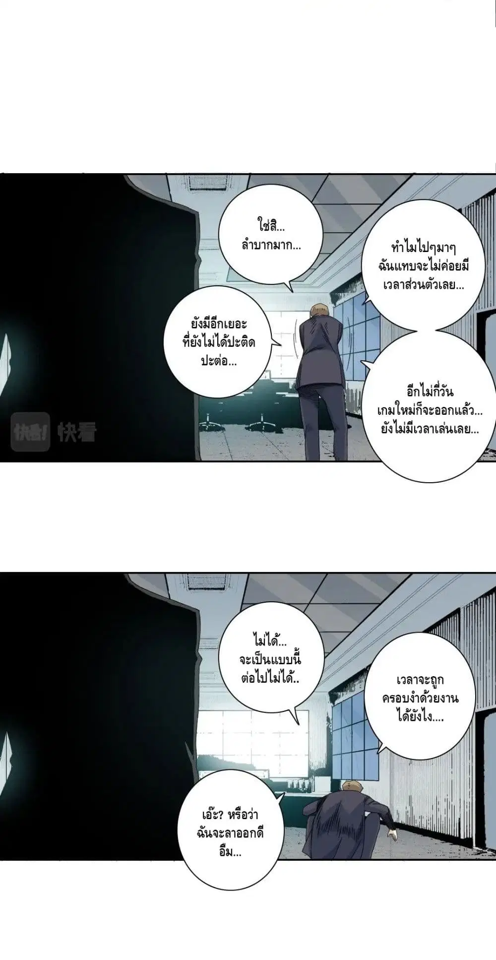 The Eternal Club ตอนที่ 119 หน้า 16