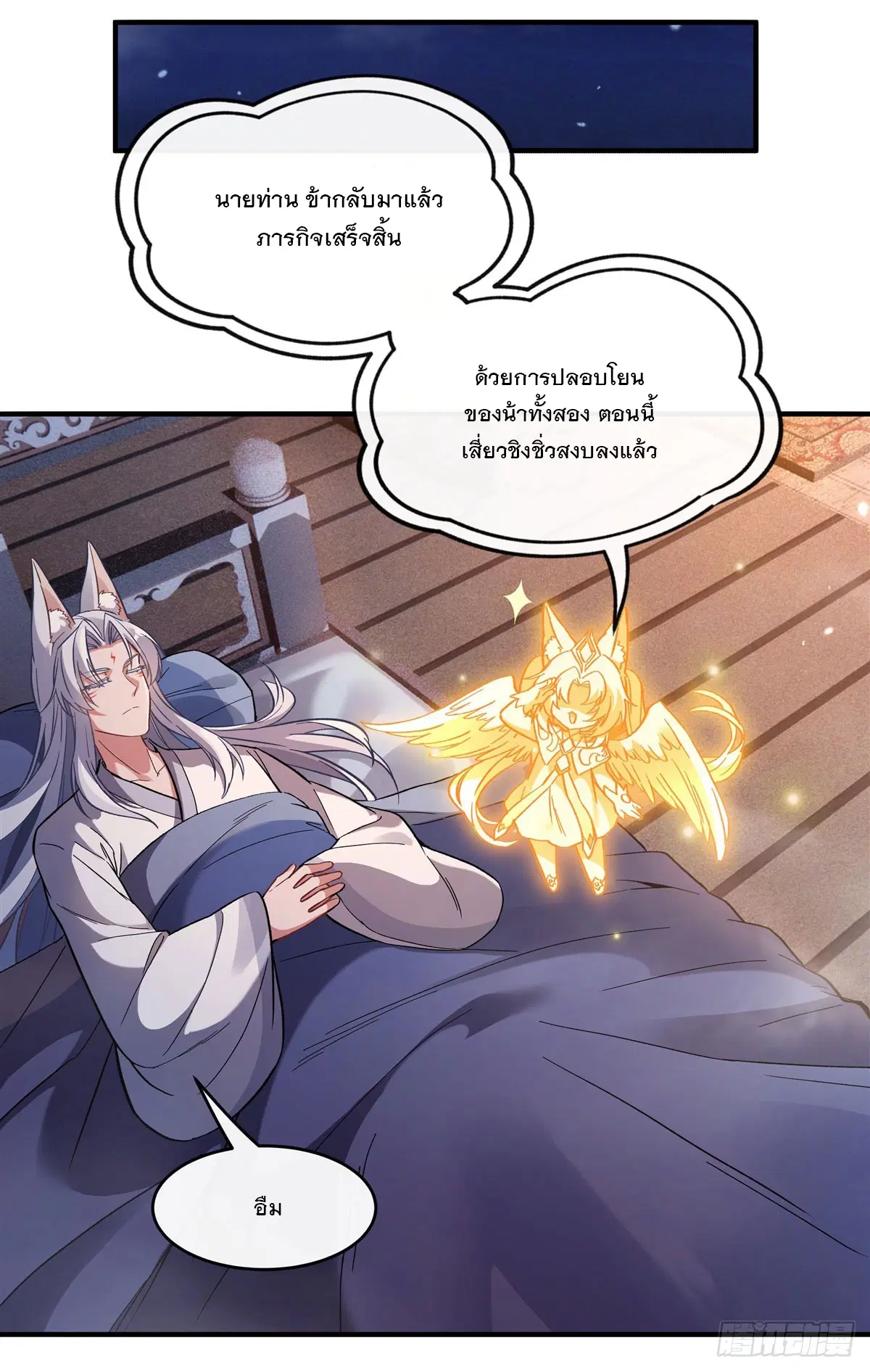 My Female Disciples are all Future Masters of the Heavens ตอนที่ 180 หน้า 54