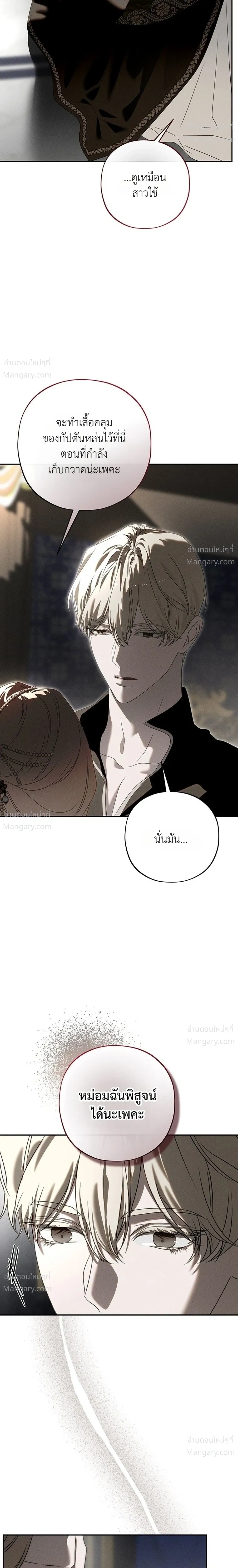 About Things That Haven’t Occurred Yet – แด่เรื่องราวที่ยังไม่เกิดขึ้น ตอนที่ 7 หน้า 20