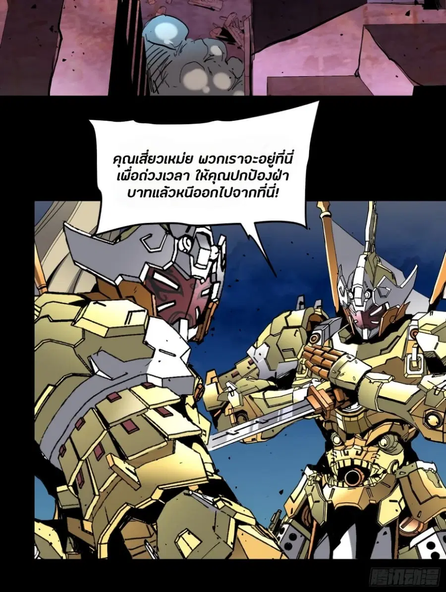 Legend of Star General ตอนที่ 38 หน้า 27