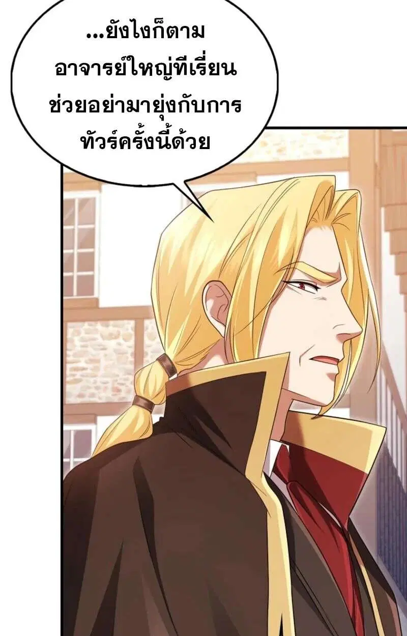 Mightiest Melee Magician สุดยอดจอมเวทย์สายประชิด ตอนที่ 58 หน้า 84