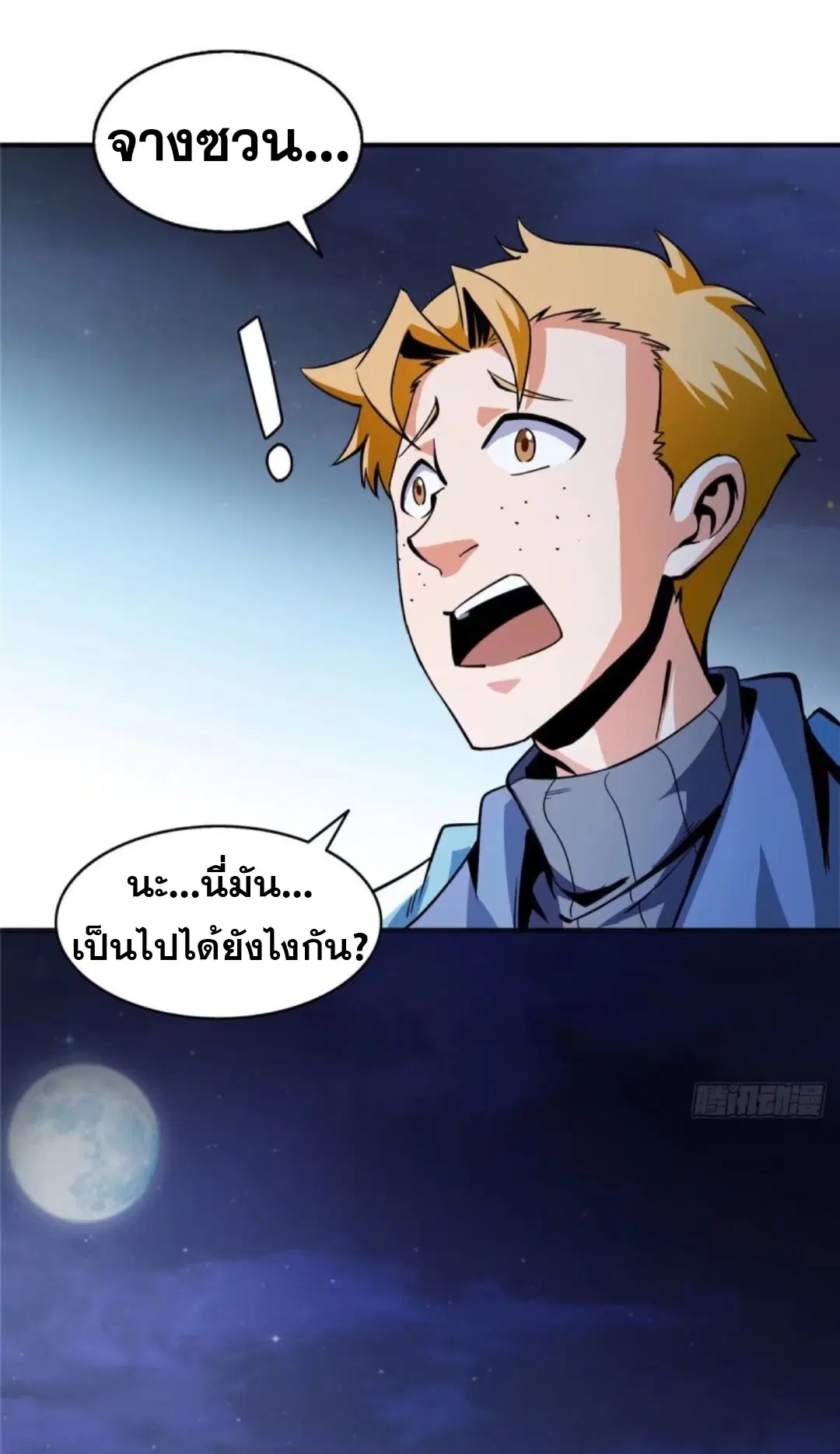 Library to Heaven’s Path ตอนที่ 24 หน้า 6