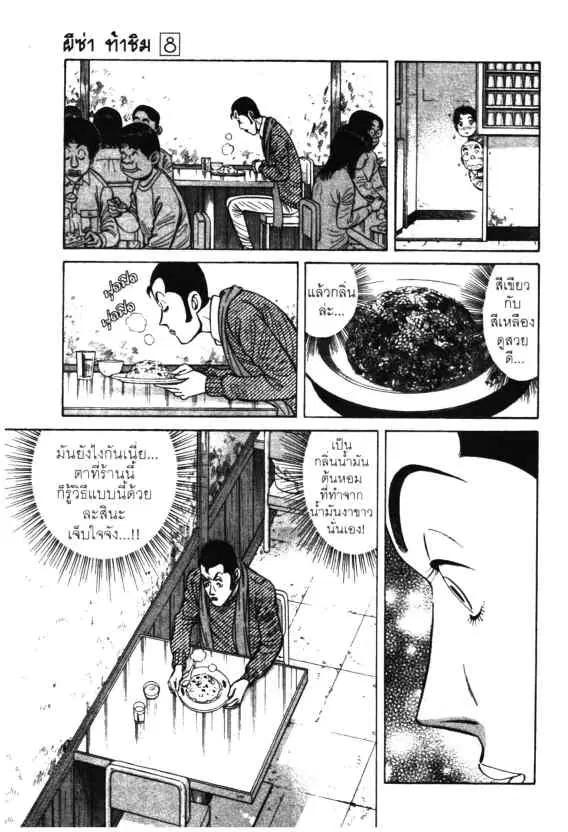 Kachuu Hana ตอนที่ 56 หน้า 23