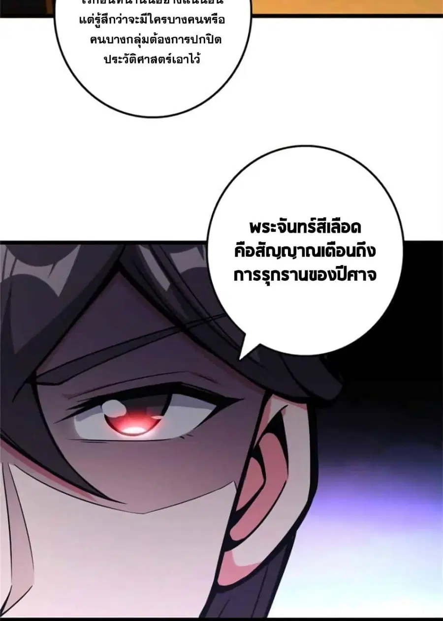 Release That Witch ตอนที่ 377 หน้า 29