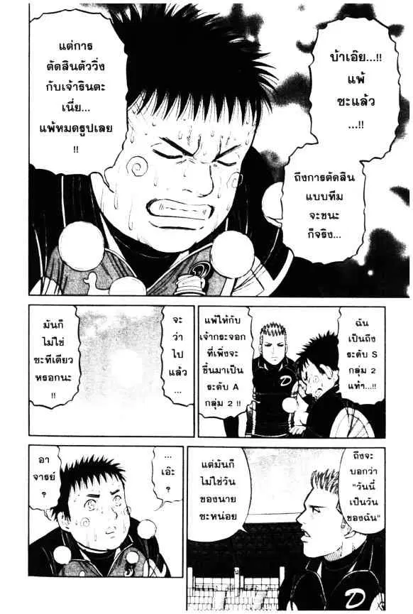 Odds GP! ตอนที่ 57 หน้า 4