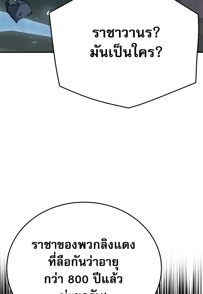 Seoul Station Druid ตอนที่ 121 หน้า 20