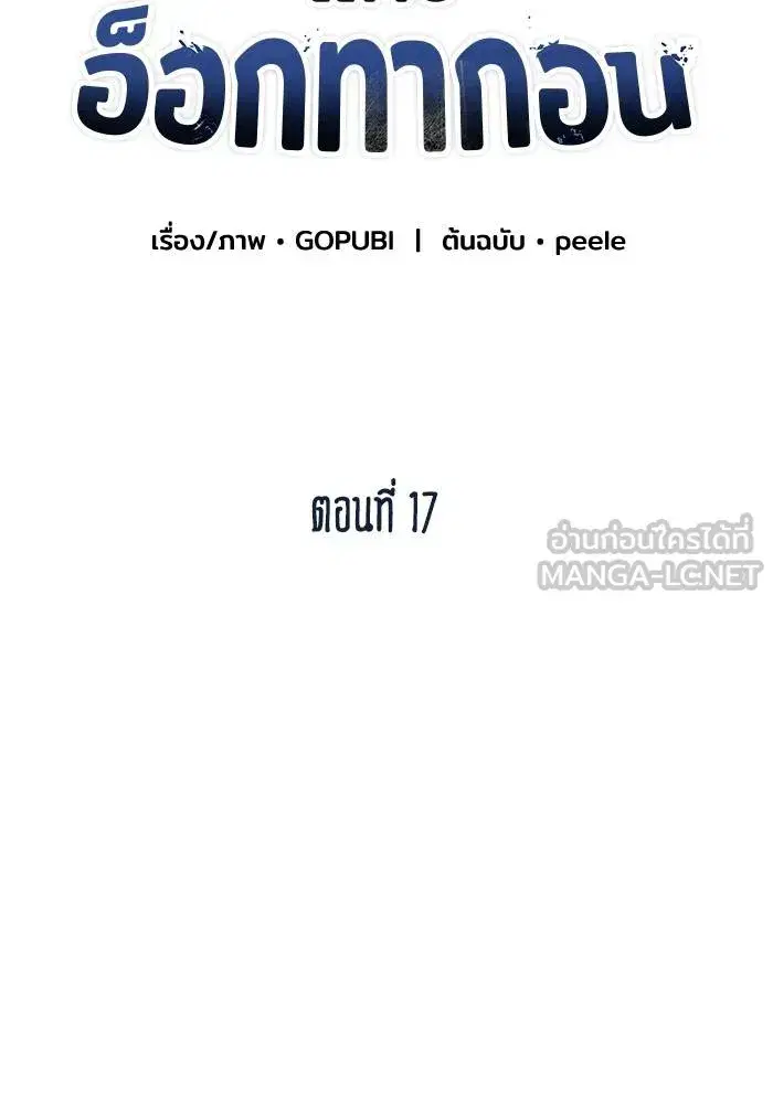 King of the Octagon ตอนที่ 17 หน้า 42