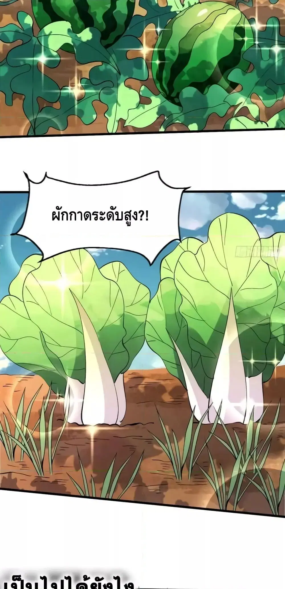 It Turns Out That I Am A Big Cultivator ตอนที่ 158 หน้า 16