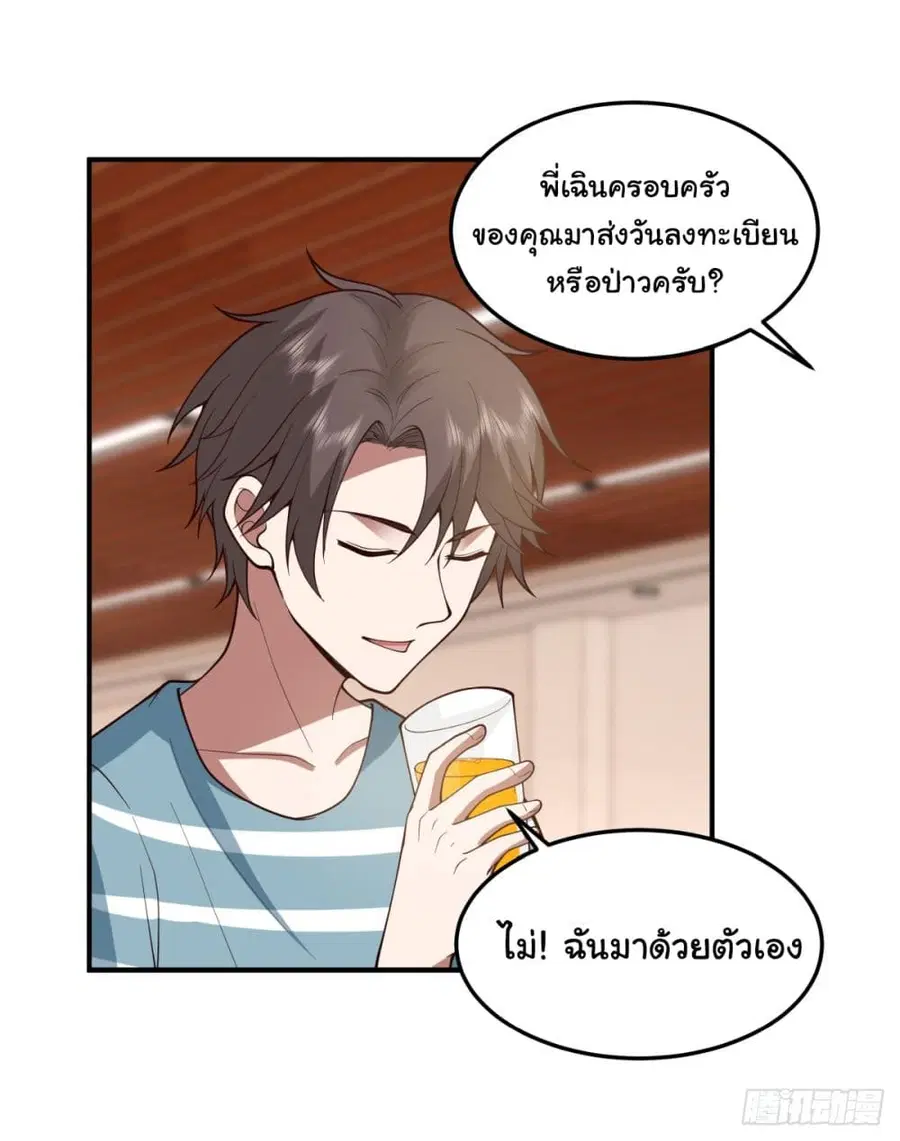 I Really Don’t Want to be Reborn ตอนที่ 74 หน้า 34