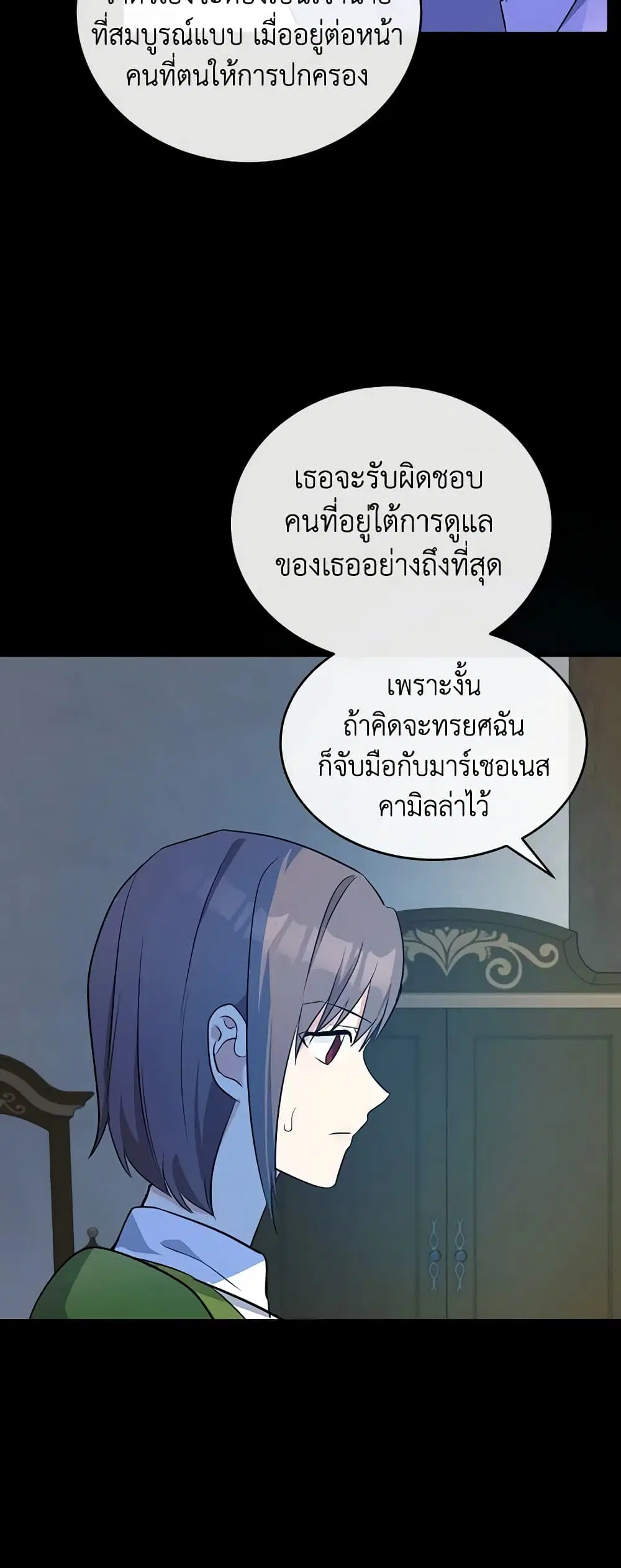 The Villainess Lives Again ตอนที่ 92 หน้า 5