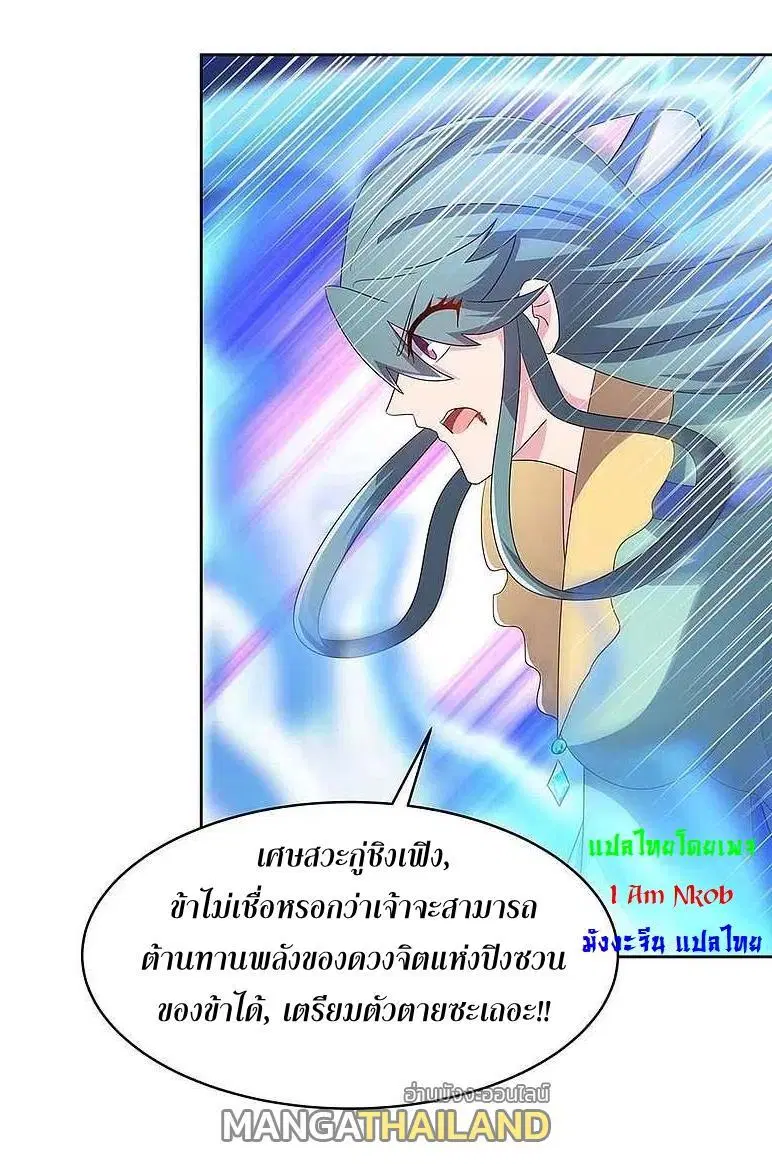 Above All Gods ตอนที่ 234 หน้า 10