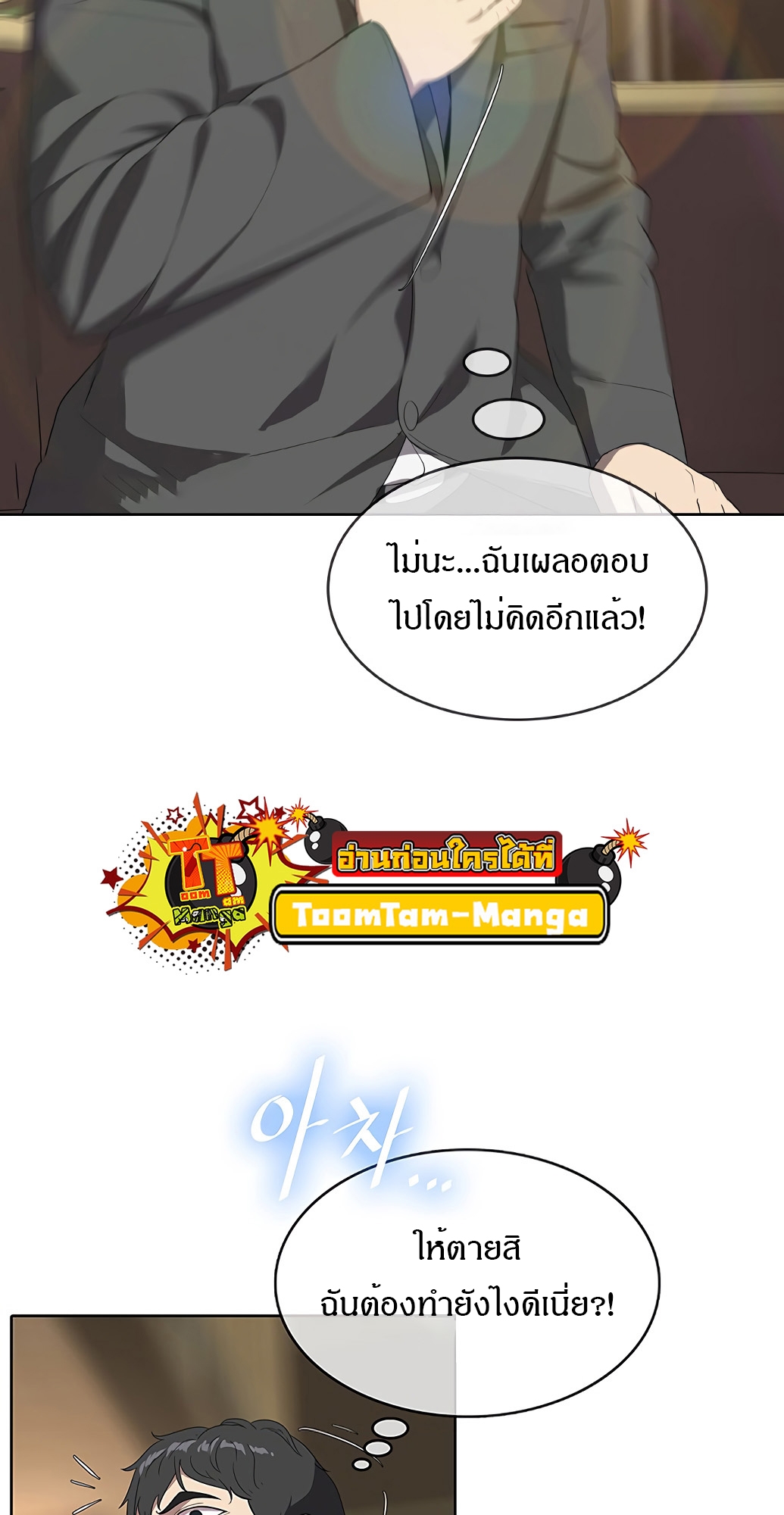 The Strongest Chef in Another World เชฟพันธุ์แกร่งในต่างโลก ตอนที่ 2 หน้า 61