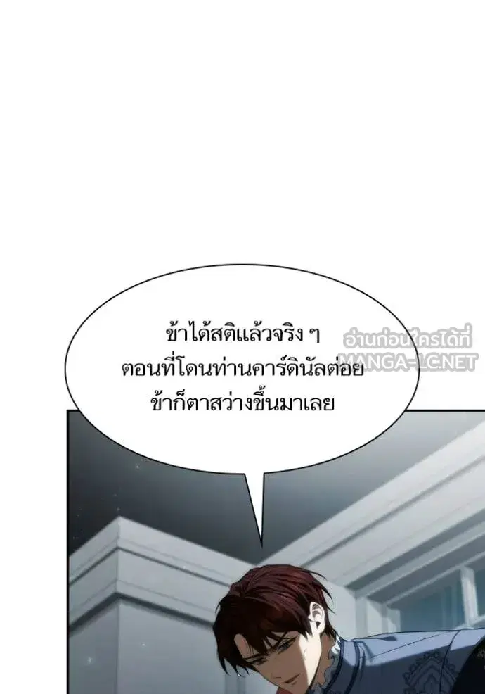 I Am the Queen in This Life ตอนที่ 183 หน้า 87