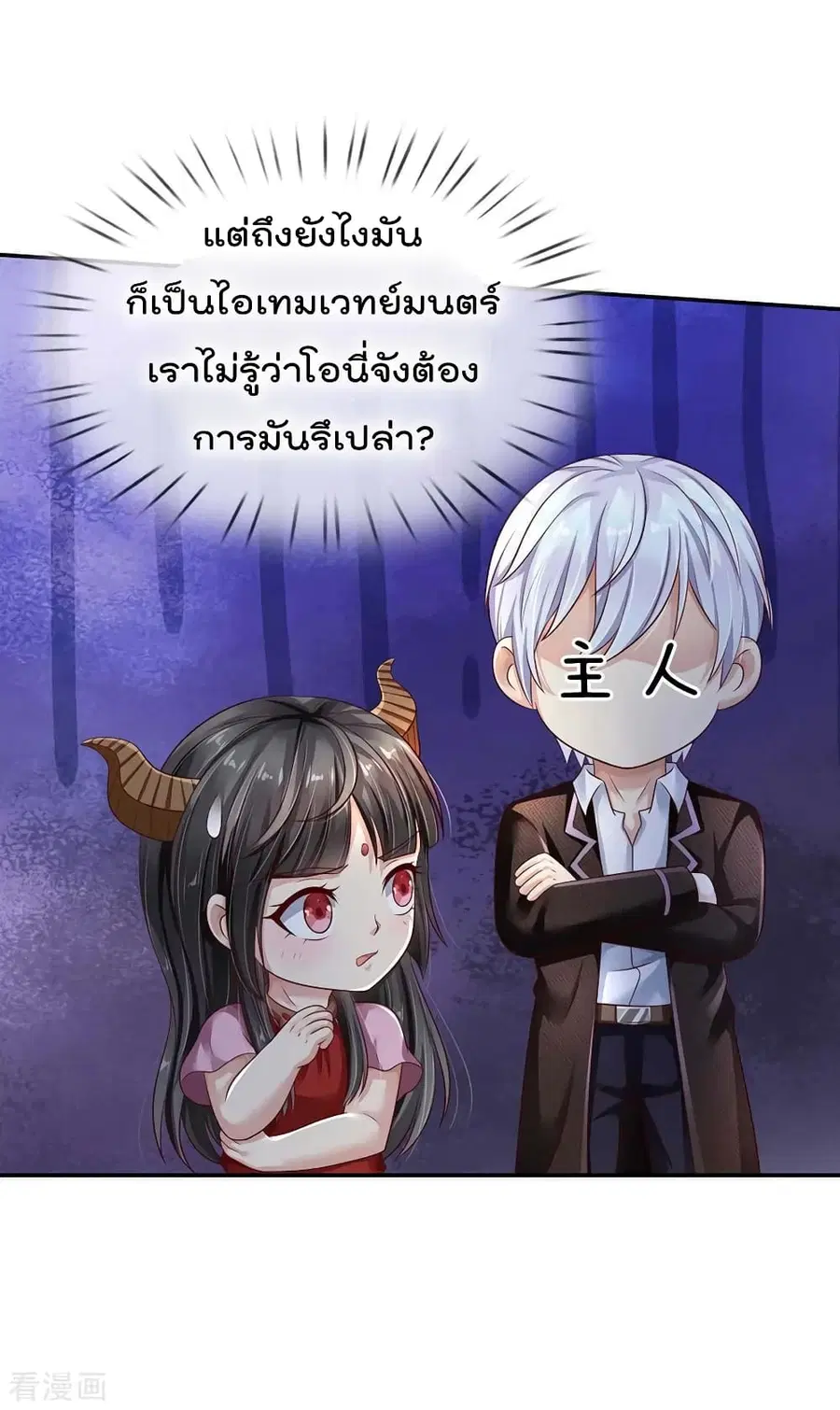 I’m the Great Immortal ตอนที่ 115 หน้า 8