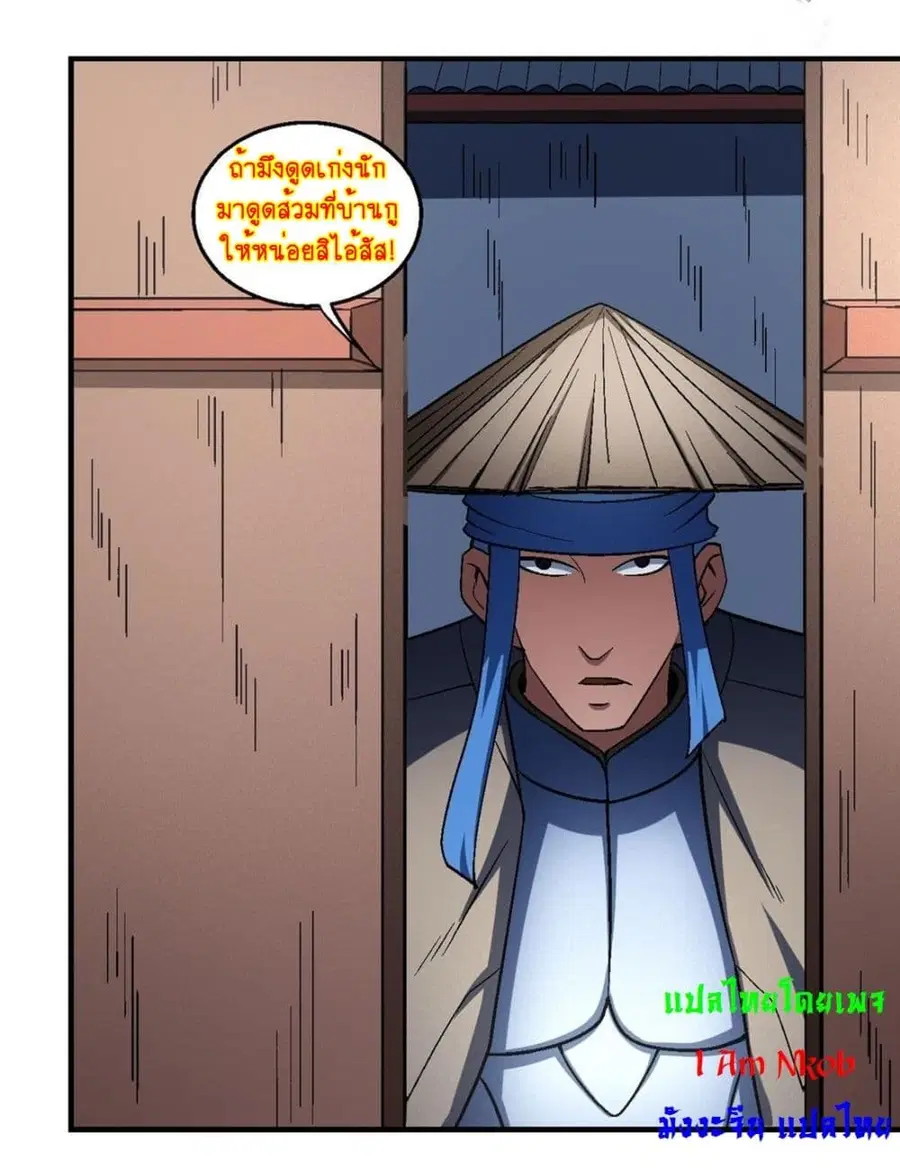 God of Martial Arts ตอนที่ 406 หน้า 26