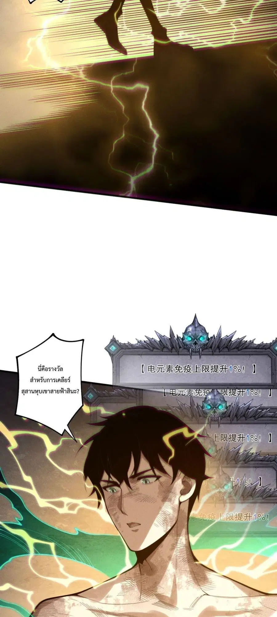 Necromancer King of The Scourge ตอนที่ 224 หน้า 14