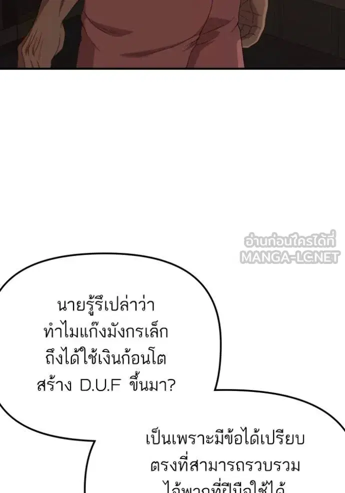 Bad Guy ตอนที่ 258 หน้า 90
