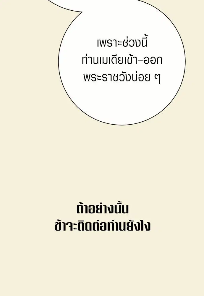 Your Throne ตอนที่ 167 หน้า 37