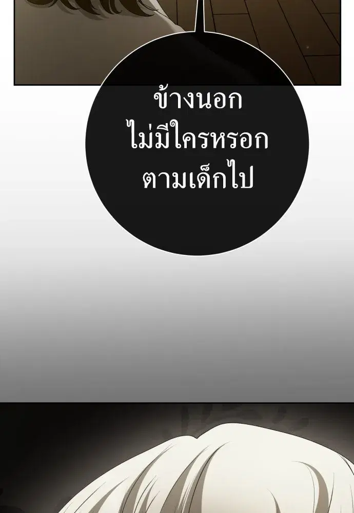Your Throne ตอนที่ 205 หน้า 148