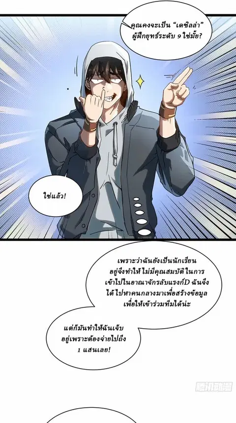 Martial Evolution: Start by Awakening the King of Monsters ตอนที่ 3 หน้า 38