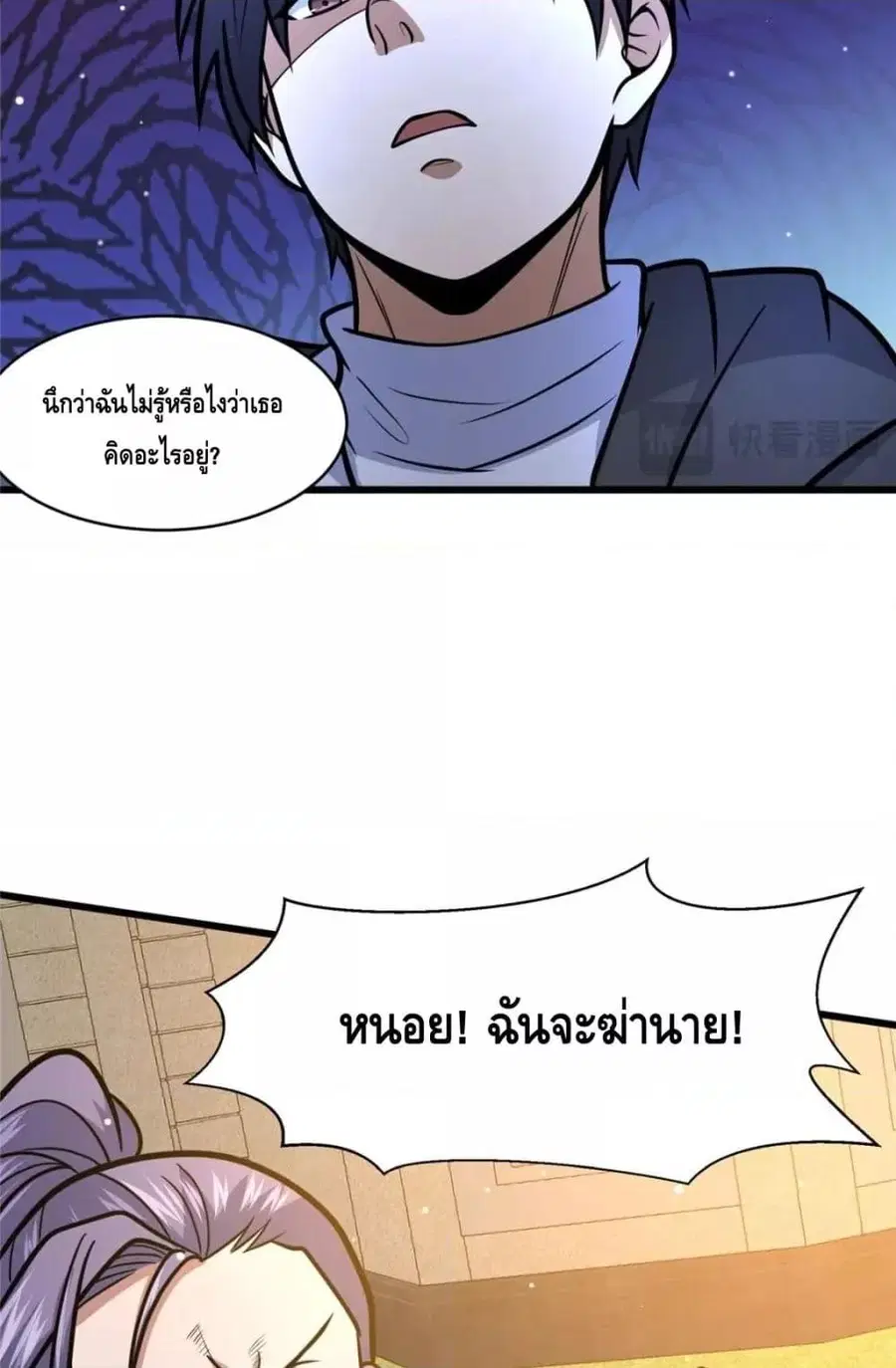 The Best Medical god in the city ตอนที่ 99 หน้า 9