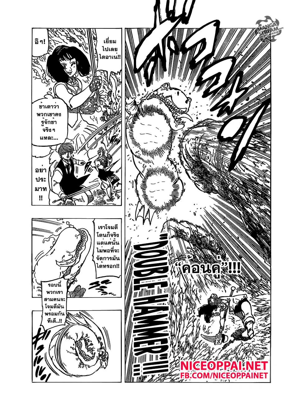 Nanatsu no Taizai ตอนที่ 158 หน้า 7