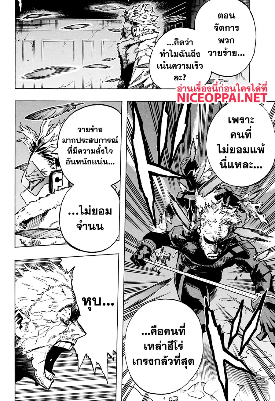 My Hero Academia ตอนที่ 265 หน้า 12
