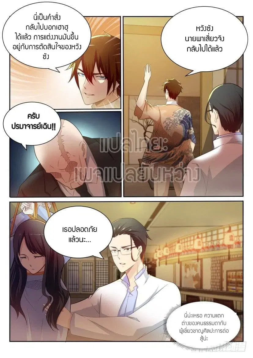 Rebirth Of The Urban Immortal Cultivator ตอนที่ 198 หน้า 5
