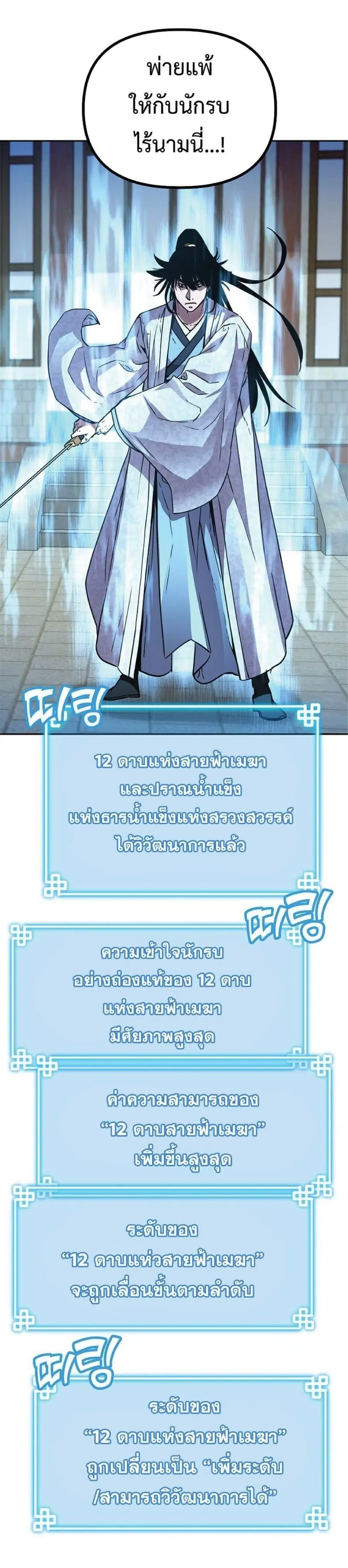 The Reborn Ranker Chronicles ตอนที่ 50 หน้า 48