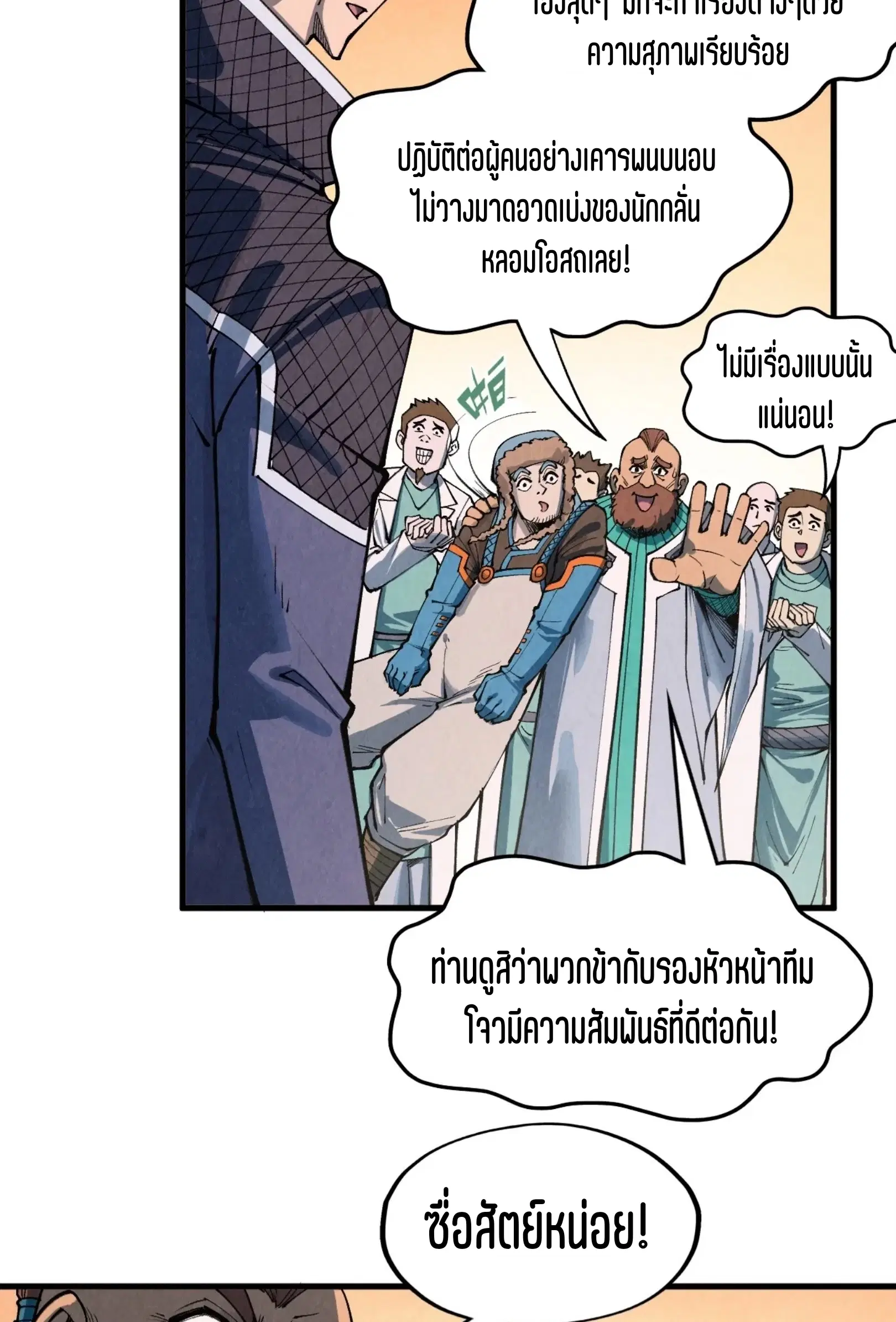 The Eternal Supreme ตอนที่ 303 หน้า 28