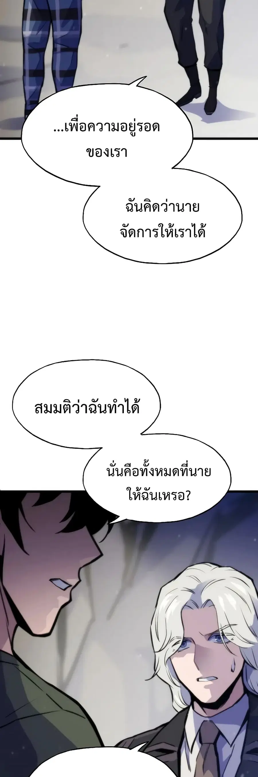Past Life Returner ตอนที่ 46 หน้า 68