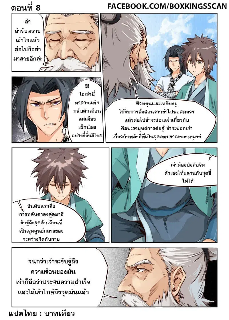 Star Martial God Techniquer ตอนที่ 8 หน้า 1