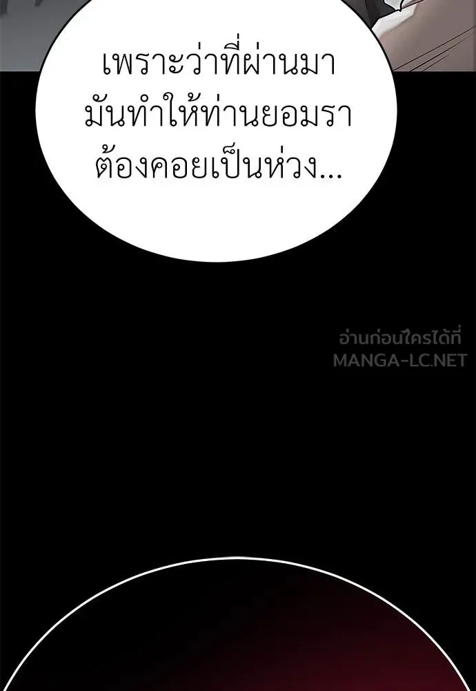 Reincarnation Path of The Underworld King ยอมรา ผู้พิพากษาจากนรก ตอนที่ 92 หน้า 117