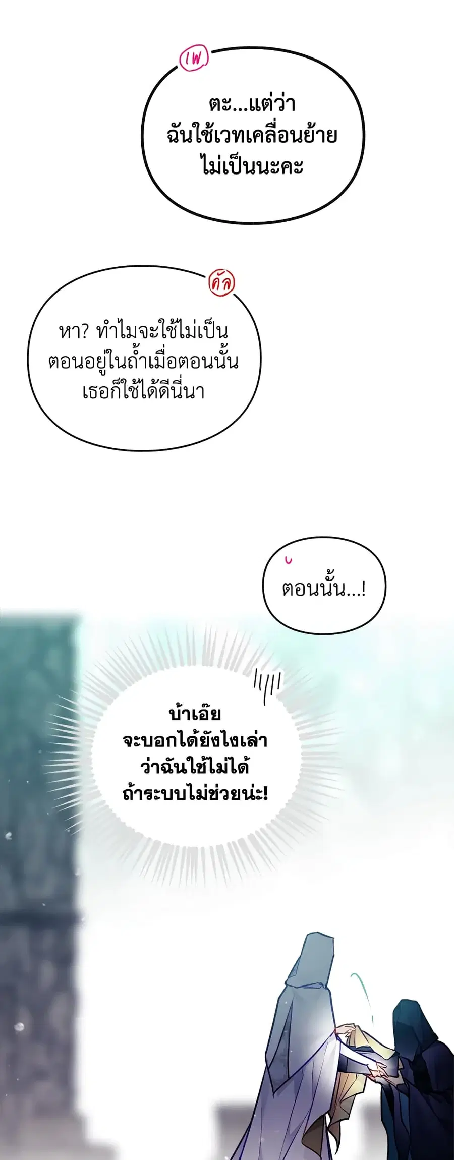 Death Is The Only Ending For The Villainess ตอนที่ 118 หน้า 23