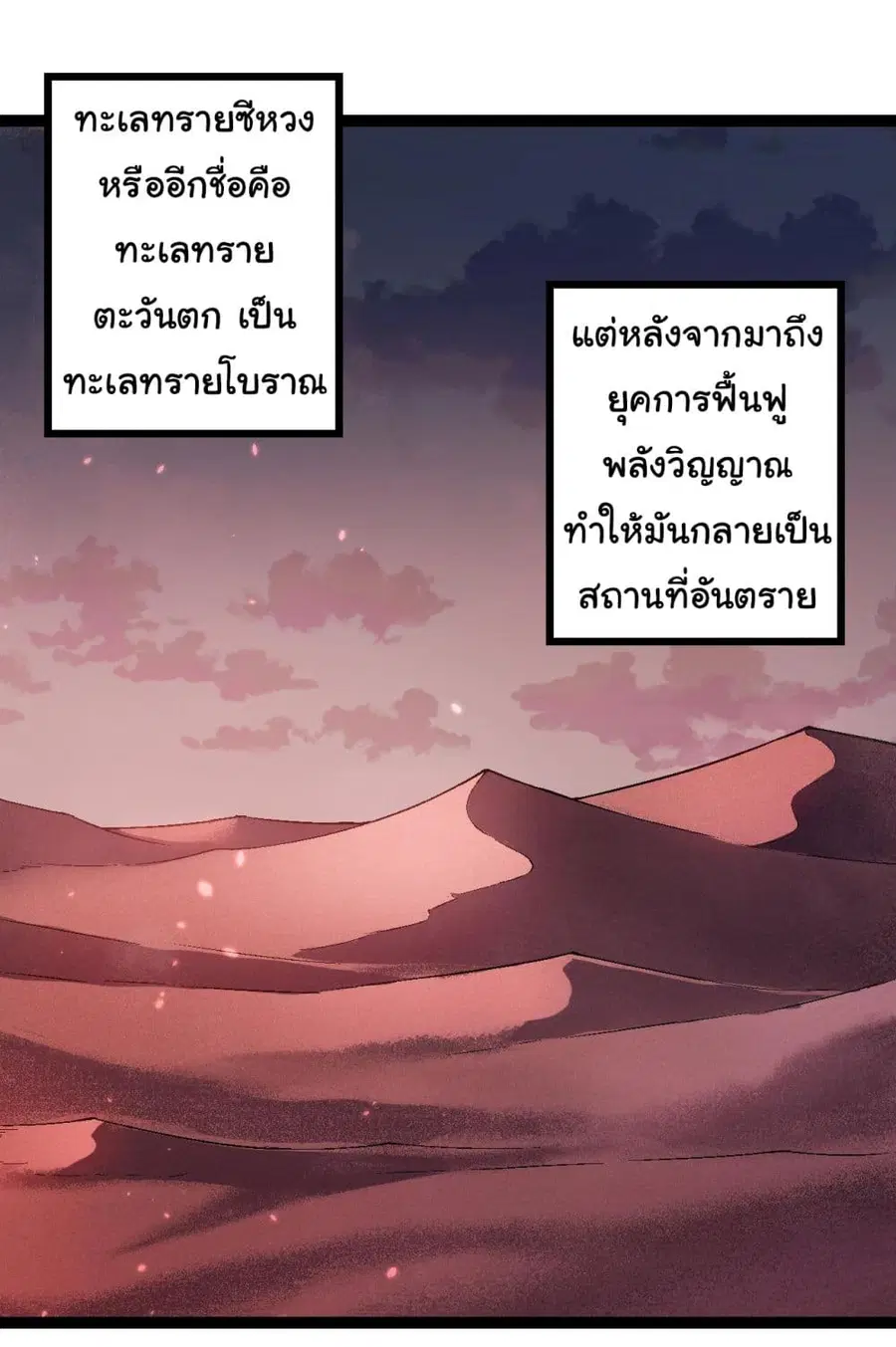 Evolution from the Big Tree ตอนที่ 136 หน้า 12
