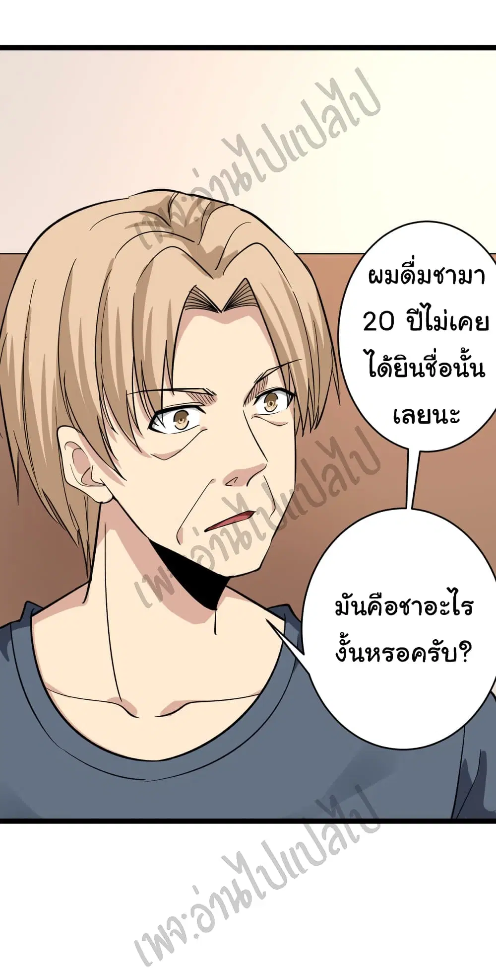 Sanjie Taobao Store ตอนที่ 142 หน้า 16