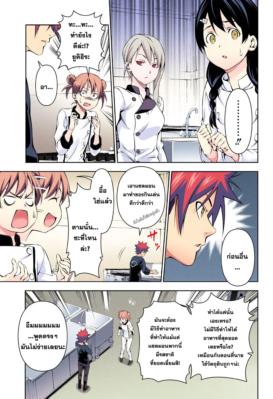 Shokugeki no Soma ตอนที่ 173 หน้า 11