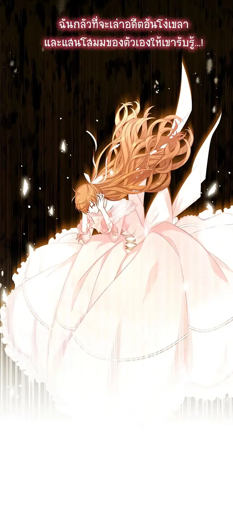 The Soulless Duchess ตอนที่ 89 หน้า 15