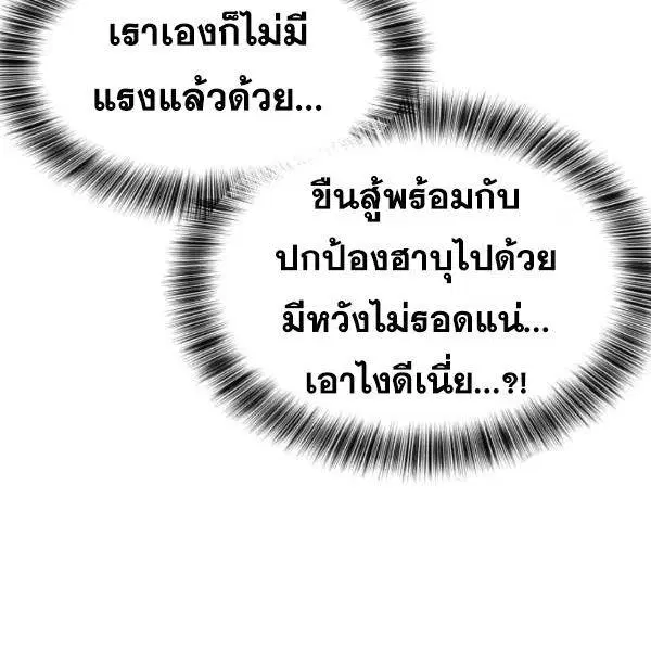 The Boy of Death ตอนที่ 146 หน้า 43