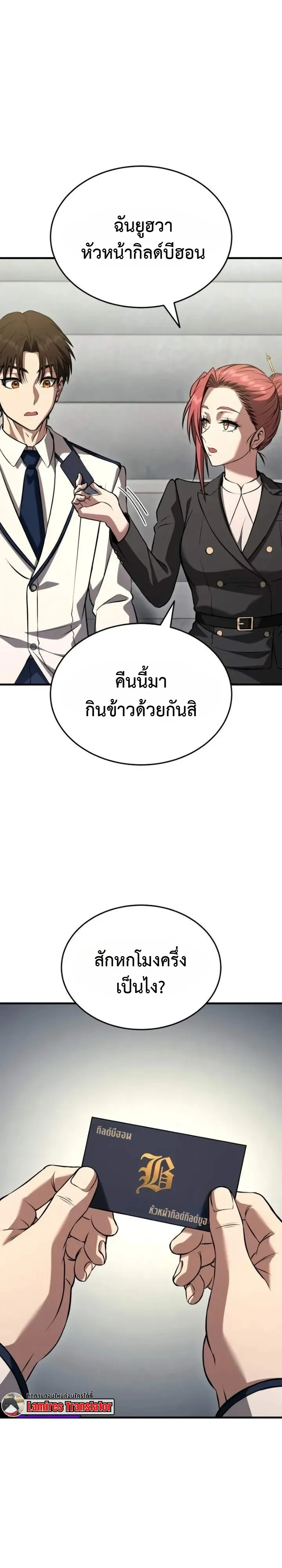 Transcendence Due To A System Error ก้าวข้ามขีดจำกัดเผ่าพันธุ์ด้วยบั๊กของระบบ ตอนที่ 15 หน้า 19
