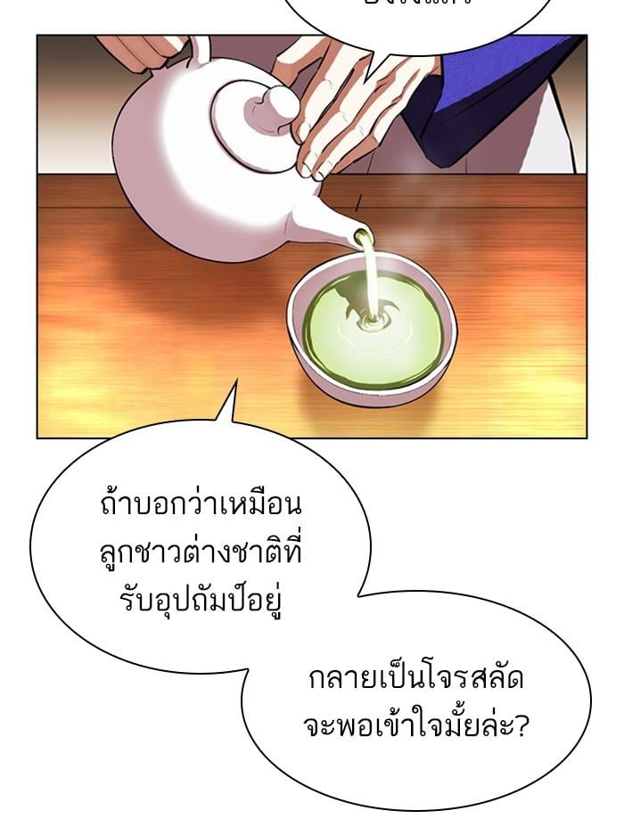 Lookism ตอนที่ 395 หน้า 68