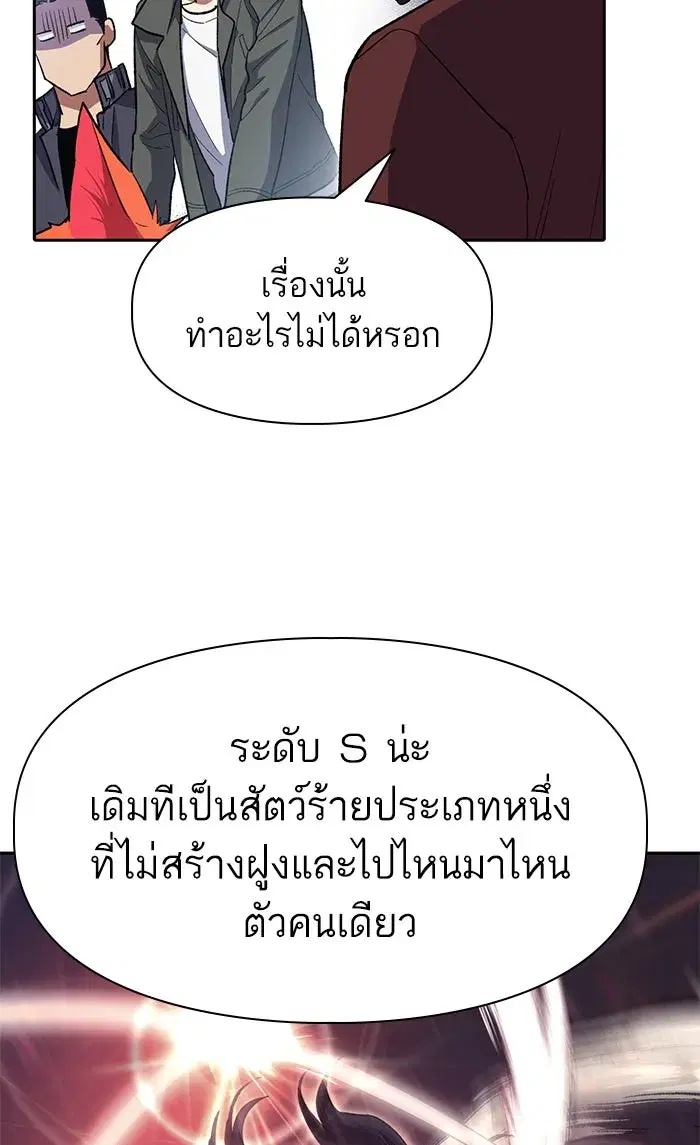 The S-Classes That I Raised (My S-Class Hunters) ตอนที่ 59 หน้า 107