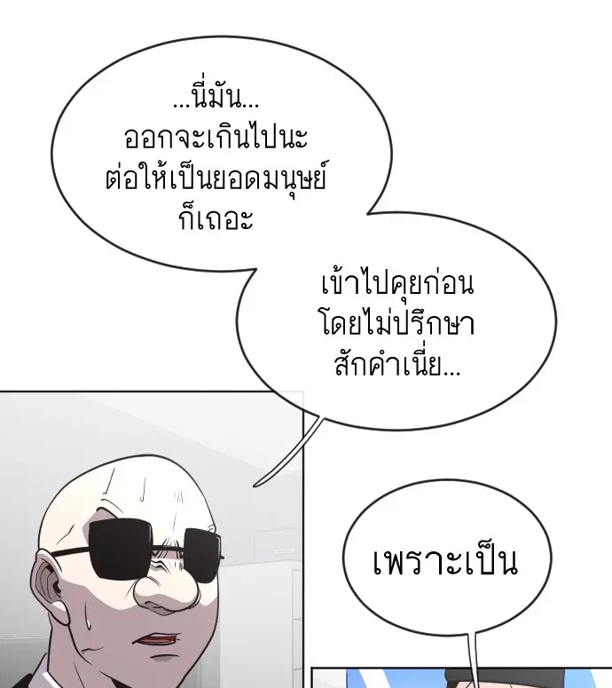 Superhuman Era ตอนที่ 30 หน้า 21