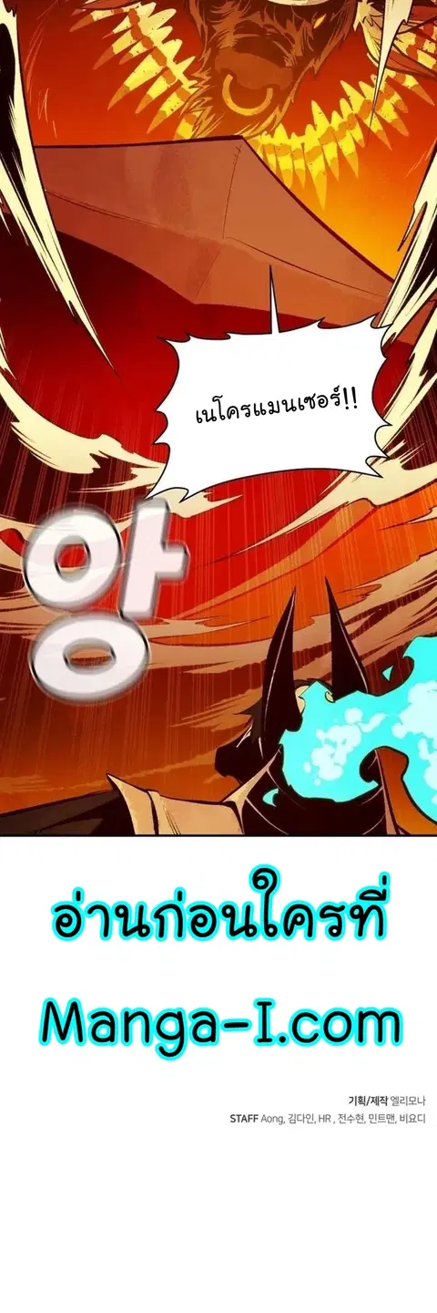 The Lone Necromancer ตอนที่ 97 หน้า 52