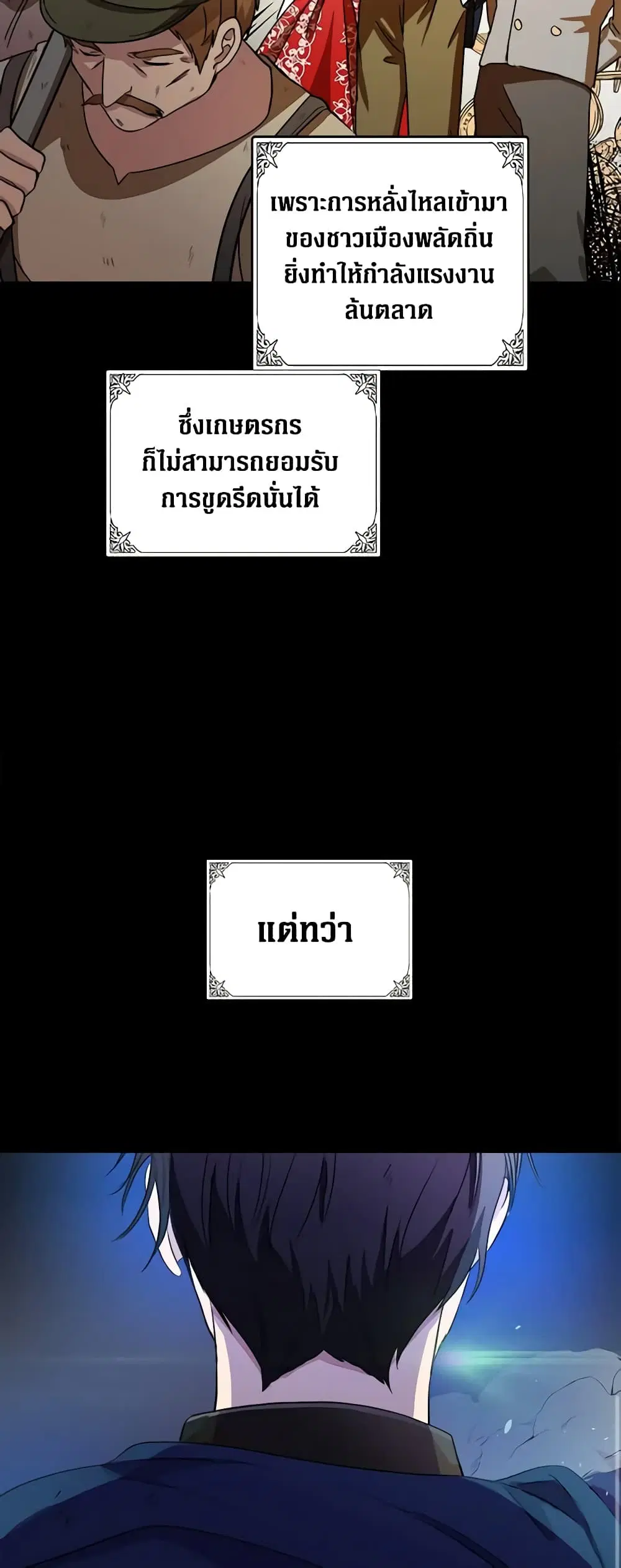 The Villainess Lives Again ตอนที่ 92 หน้า 28